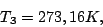 \begin{displaymath}T_3=273,16 K,\end{displaymath}